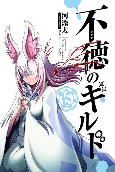 Immoral Guild cover