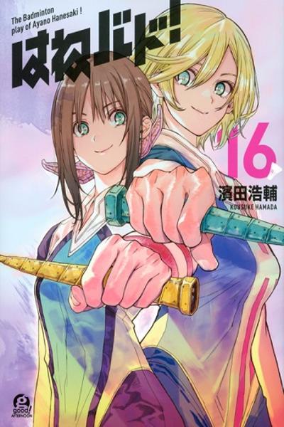 Hanebado cover