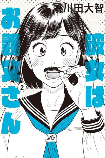 Kanojo wa Otou-san cover