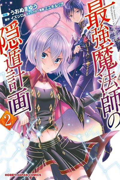 Saikyou Mahoushi no Inton Keikaku cover