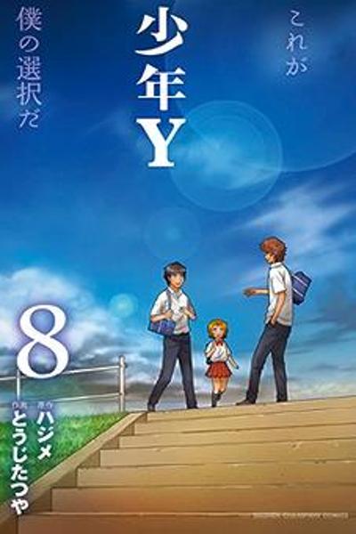 Shounen Y cover