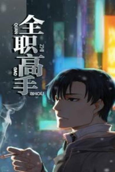 The King's Avatar cover