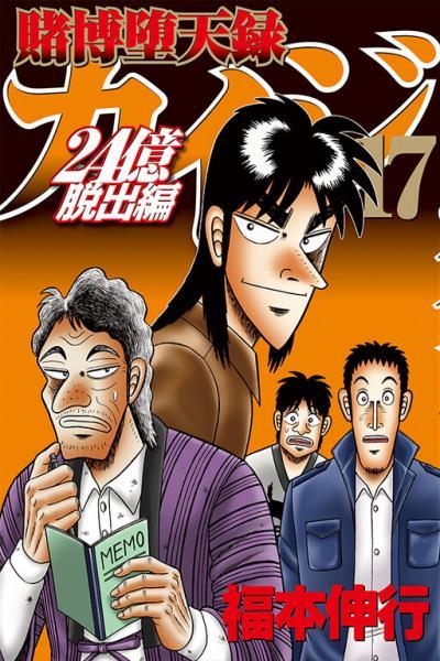 Tobaku Datenroku Kaiji - 24oku Dasshutsu Hen cover