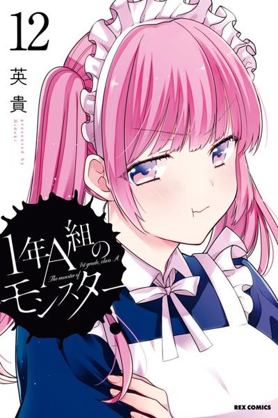 1-nen A-gumi no Monster cover
