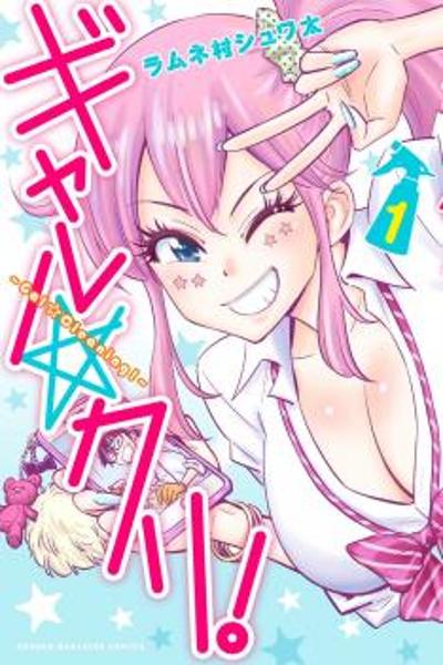 Gal Cleaning! cover