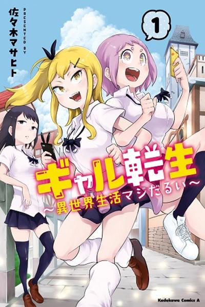 Gyaru Tensei - Isekai Seikatsu Maji Darui cover
