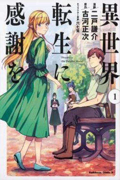 Isekai Tensei ni Kansha o cover
