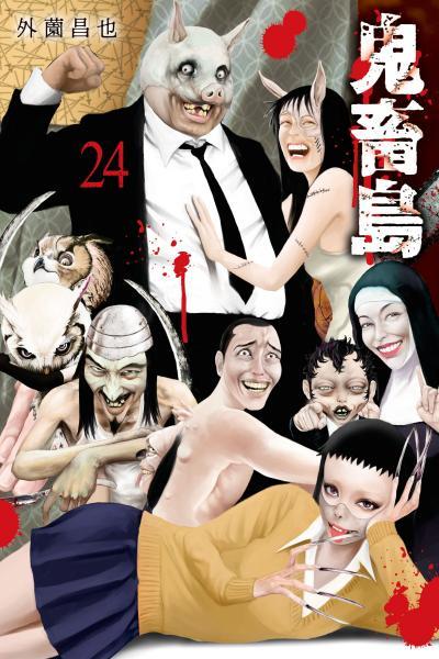 Kichikujima cover