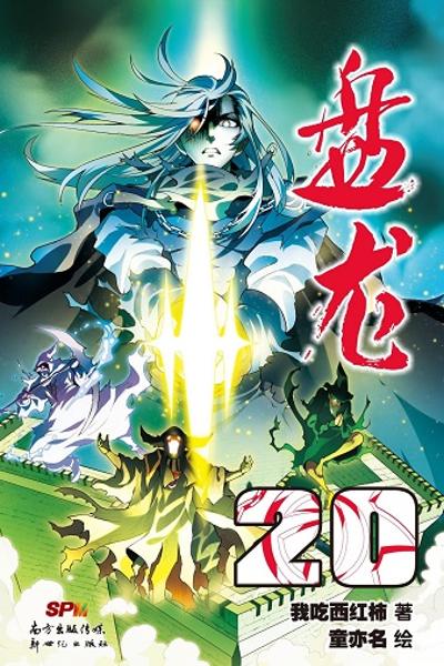 Panlong cover
