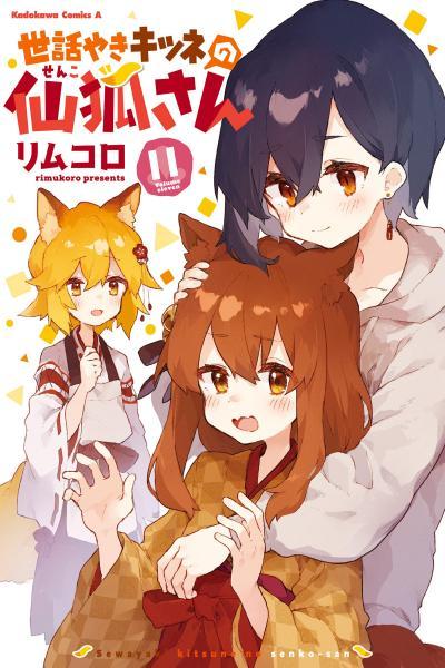 Sewayaki Kitsune no Senko-san cover
