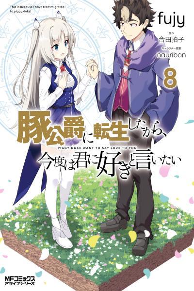Buta Koushaku ni Tensei Shitakara, Kondo wa Kimi ni Suki to Iitai cover