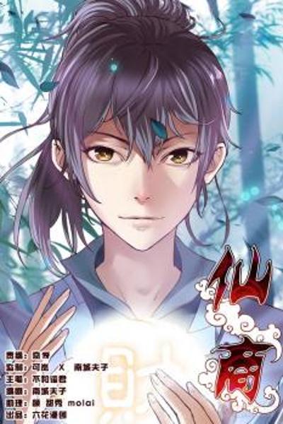 Immortal Merchant cover