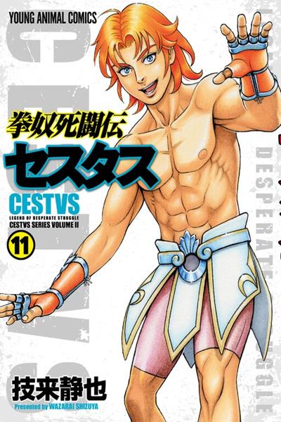 Kendo Shitouden Cestvs cover