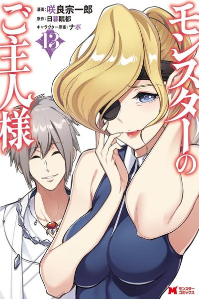 Monster no Goshujin-sama cover