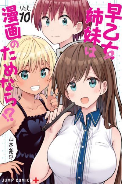 Saotome Shimai Wa Manga no Tame Nara!? cover
