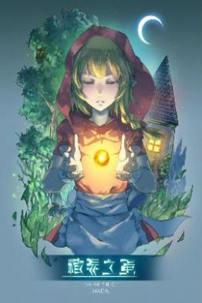 The Balls of the Elves cover