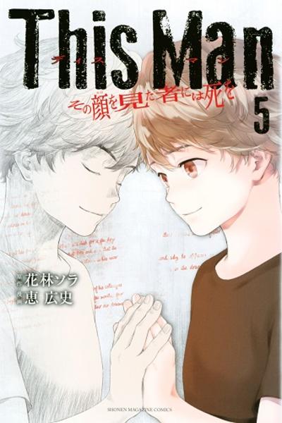 This Man: Sono Kao o Mita Mono ni wa Shi o cover