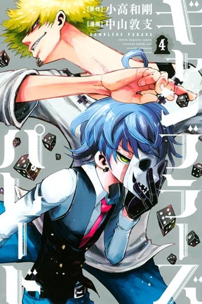 Gamblers Parade cover