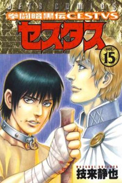 Kento Ankokuden Cestvs cover