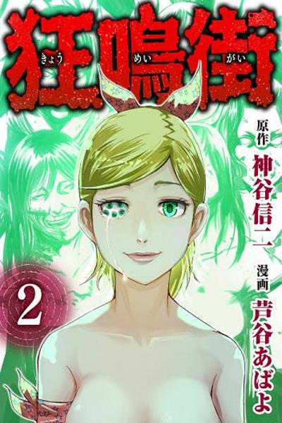 Kyou Mei Machi cover