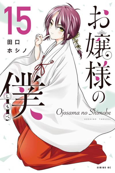 The Lady's Servant cover