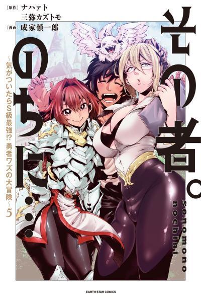 Sono Mono. Nochi ni... (NARIIE Shinichirou) cover