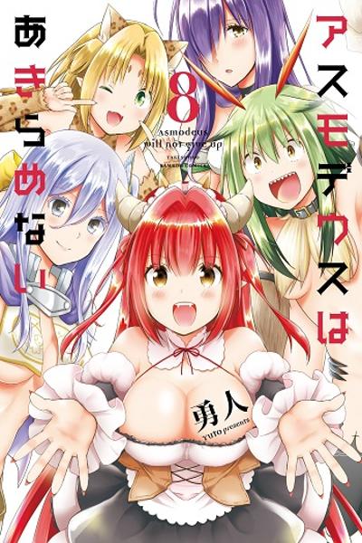 Asmodeus wa Akiramenai cover