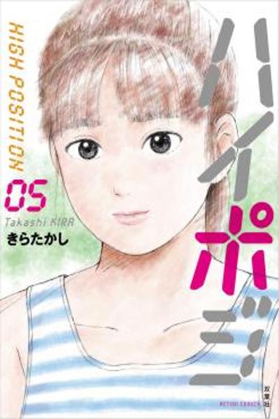 High Position cover