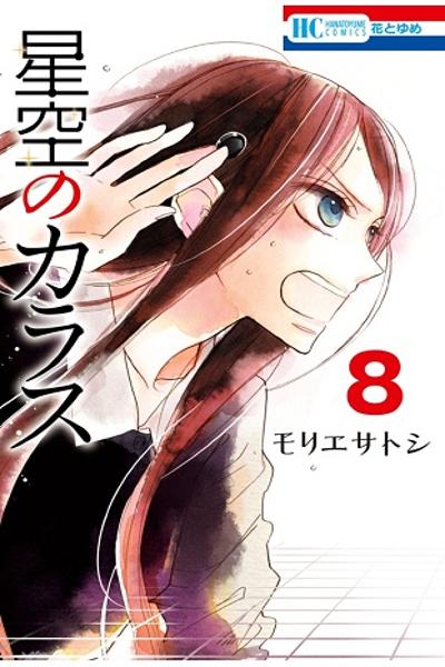 Hoshizora no Karasu cover