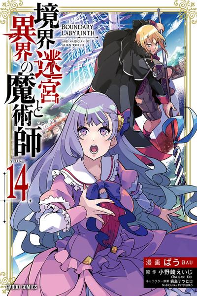 Kyoukai Meikyuu to Ikai no Majutsushi cover