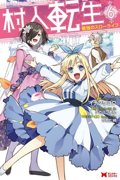 Murabito Tensei: Saikyou no Slow Life cover
