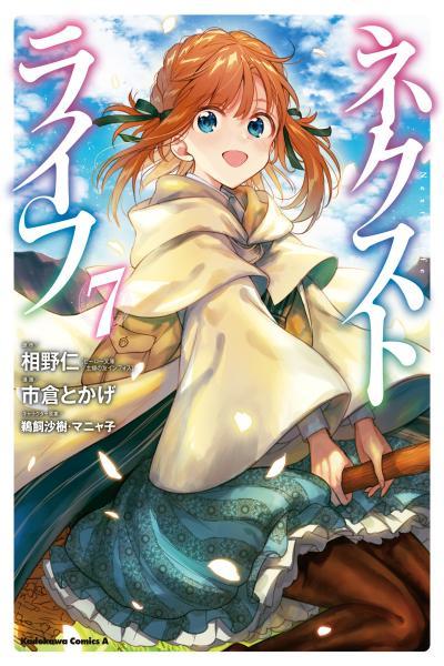 Next Life cover