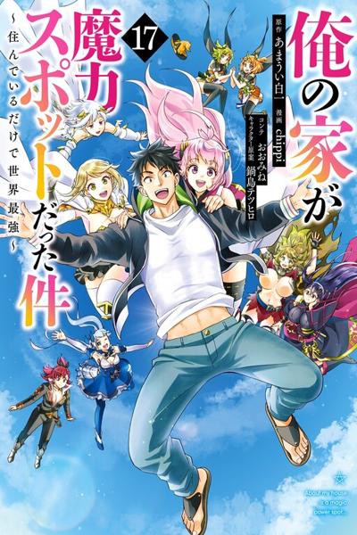 Ore no Ie ga Maryoku Spot datta Ken cover