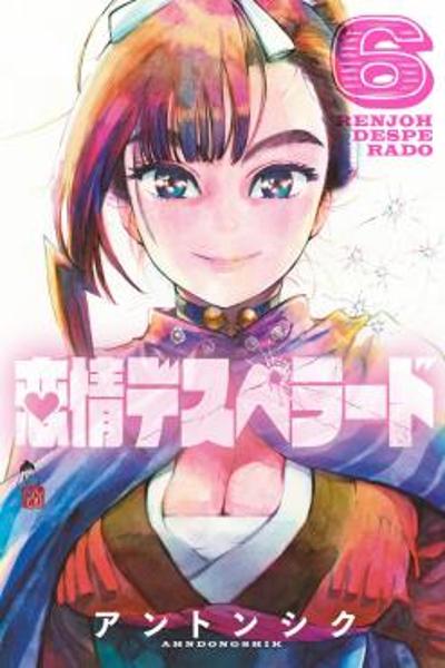Renjou Desperado cover