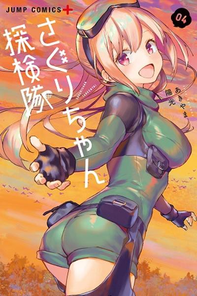 Saguri-chan Tankentai cover