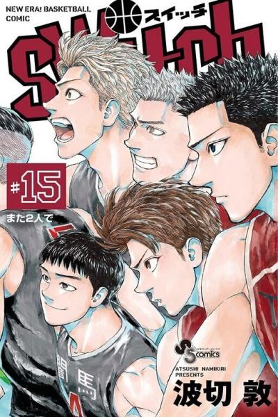 Switch (NAMIKIRI Atsushi) cover