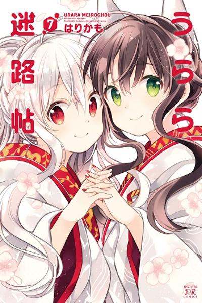 Urara Meirochou cover