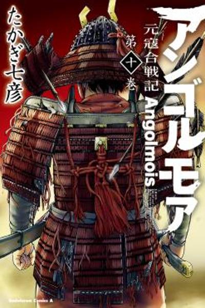 Angolmois - Genkou Kassenki cover