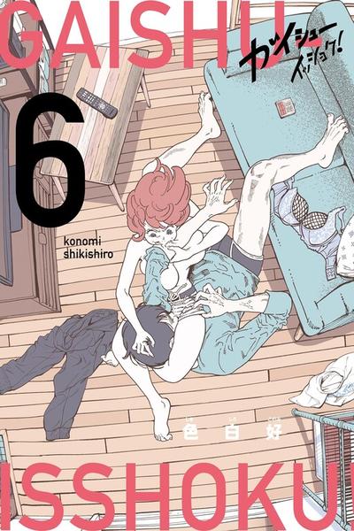 Gaishuu Isshoku cover