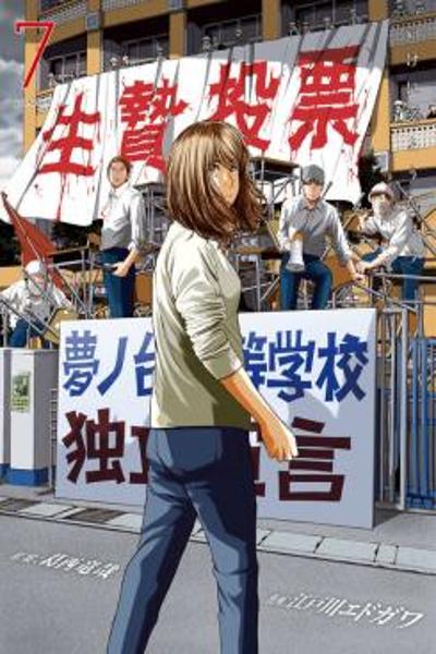 Ikenie Touhyou cover