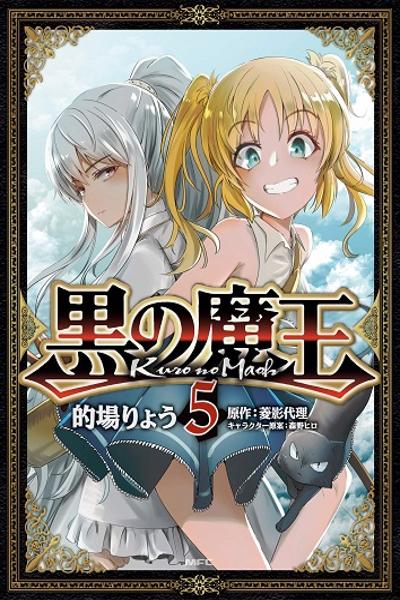 Kuro no Maou cover