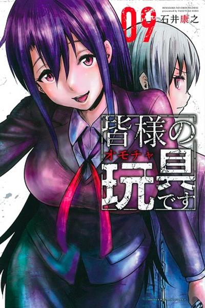Mina-sama no Omocha desu cover