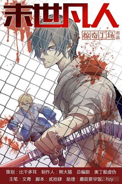 The Last Human cover