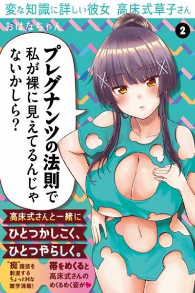 Hen na Chishiki ni Kuwashii Kanojo: Takayukashiki Souko-san cover