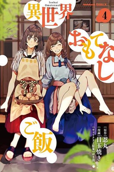 Isekai Omotenashi Gohan cover
