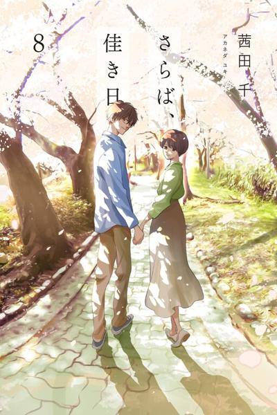 Saraba, Yoki Hi cover