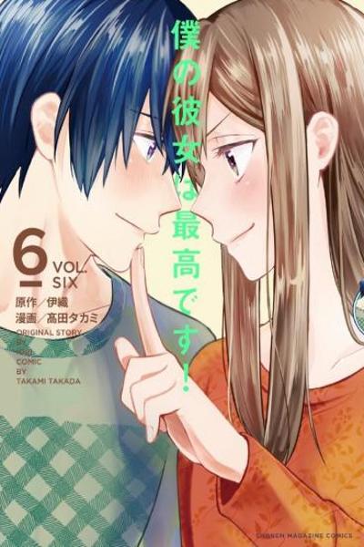 Boku no Kanojo wa Saikou desu! cover
