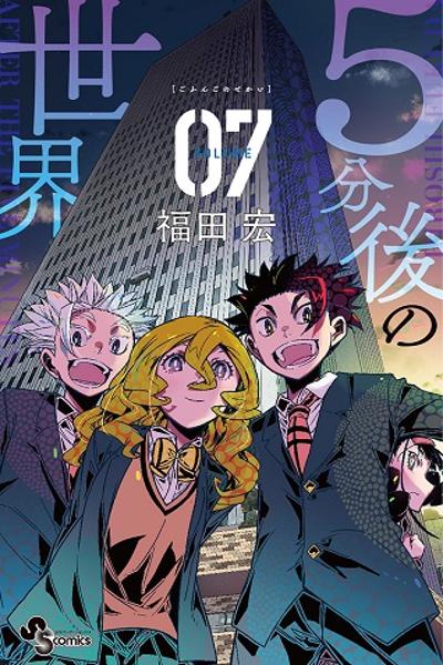 Gofun-go no Sekai cover
