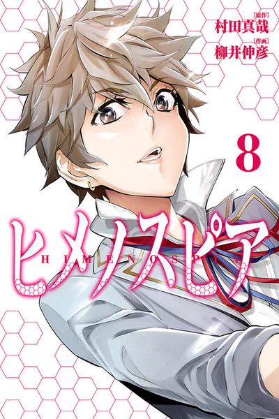 Himenospia cover