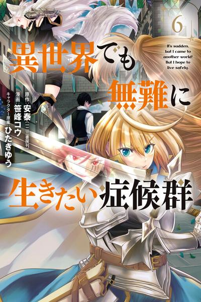 Isekai Demo Bunan ni Ikitai Shoukougun cover
